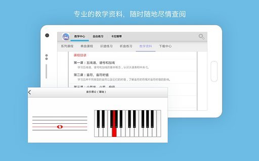 theone智能钢琴app