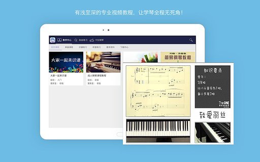 theone智能钢琴app