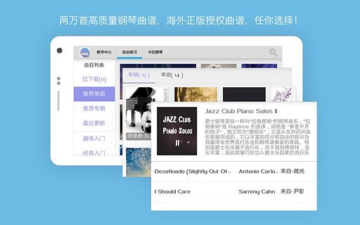 theone智能钢琴app
