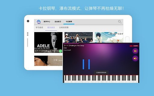 theone智能钢琴app