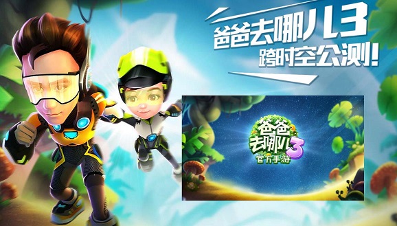 爸爸去哪儿3 爸爸去哪儿3