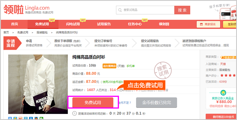 领啦网app