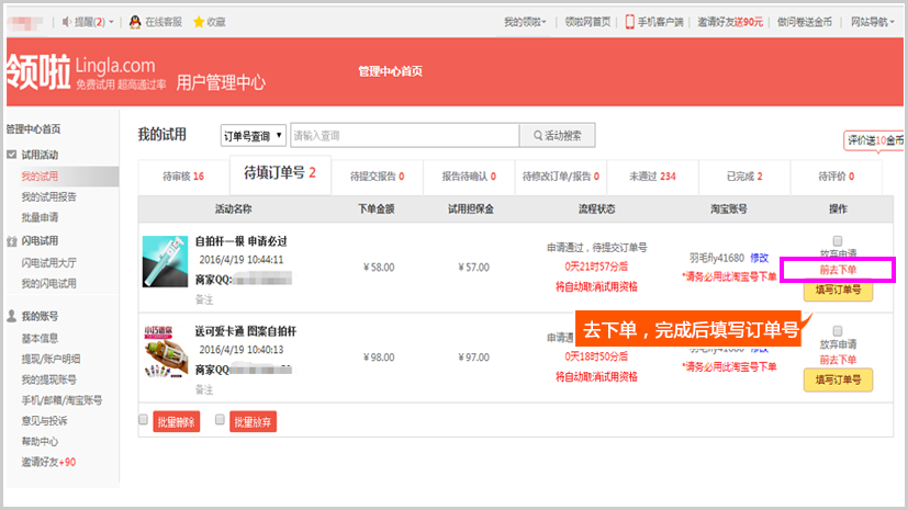 领啦网app