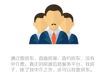 壹房东app
