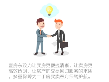壹房东app