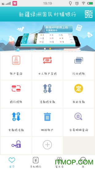 新疆国民村镇银行app v1.3.1 安卓版 1