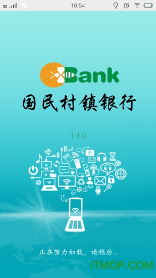新疆国民村镇银行app v1.3.1 安卓版 3