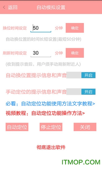 自动站街定位加人软件免费版 自动站街定位加人软件极速版v8.67截图欣赏