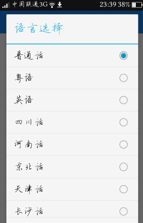 讯飞麦克风手机版