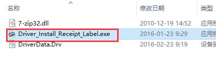 双击“Driver_Install_Receipt_Label.exe”.itmop.com