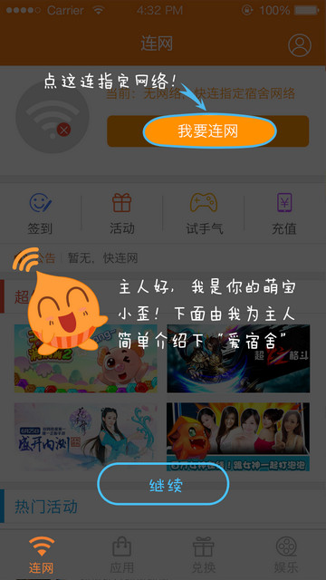 爱宿舍app