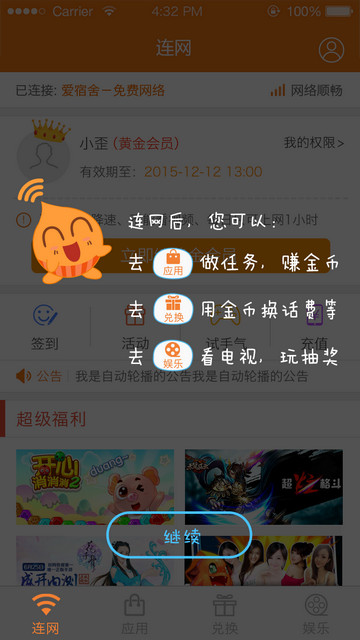 爱宿舍app