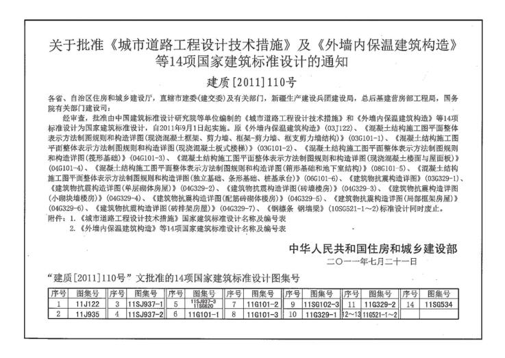 11g101 1图集完整版 11g101 1图集电子版