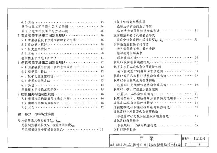 11g101 1图集完整版 11g101 1图集电子版