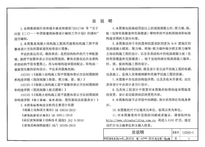 11g101 1图集完整版 11g101 1图集电子版