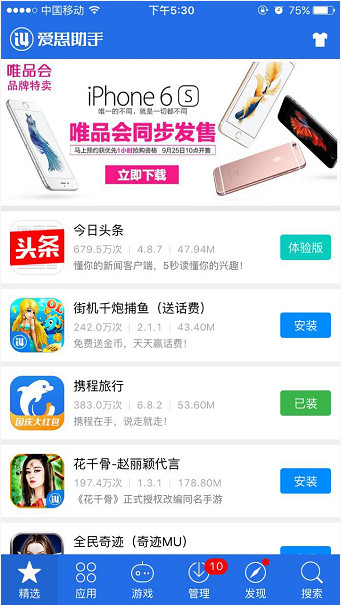 爱思助手苹果版 爱思助手苹果版