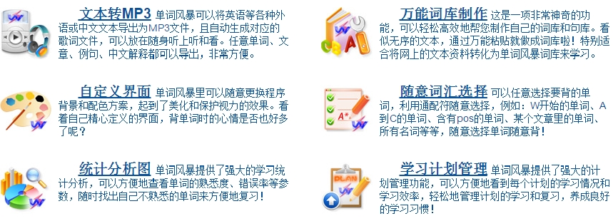 单词风暴java版 单词风暴功能