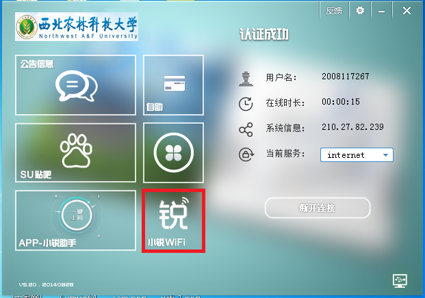 图7开启小锐WIFI功能.itmop.com 图7开启小锐WIFI功能.itmop.com