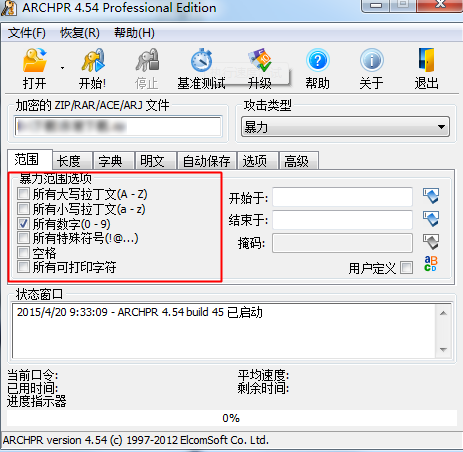 压缩包密码快速破解工具