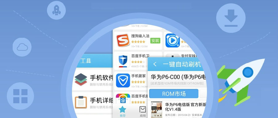 奇兔刷机手机版
