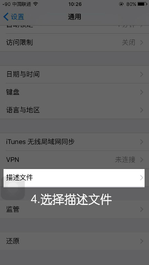 4选择描述文件.itmop.com