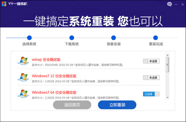 yy一键装机 yy一键装机