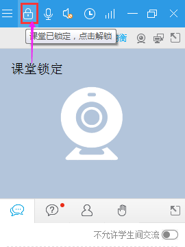 课堂锁定情况.itmop.com