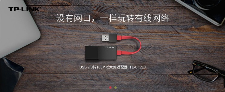 TP-Link TL-UF210驱动.itmop.com