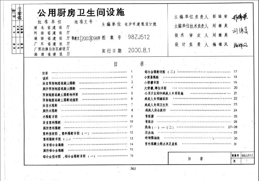 98zj512图集1.itmop.com 98zj512图集1.itmop.com