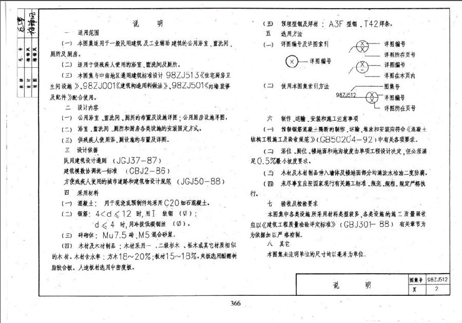 98zj512图集2.itmop.com 98zj512图集2.itmop.com