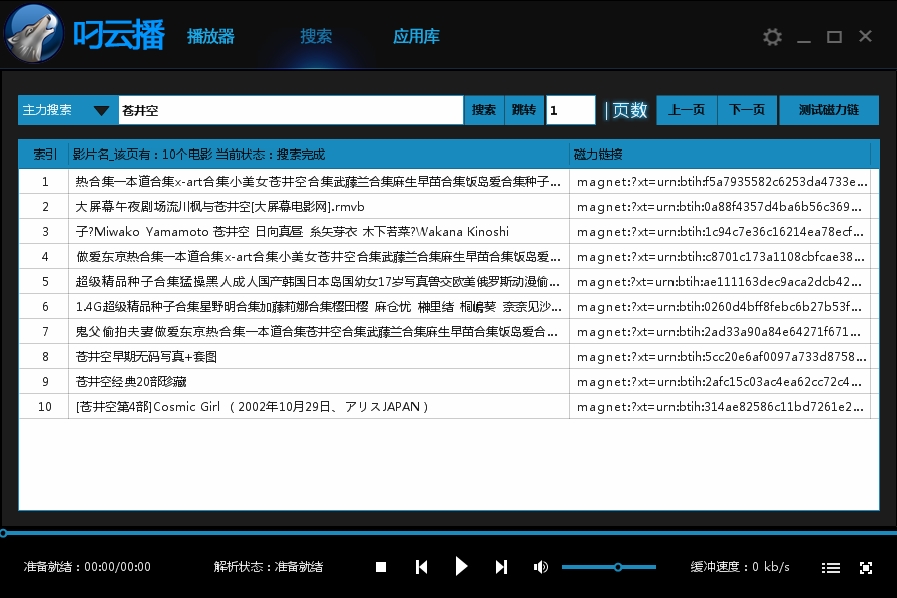 叼云播放器