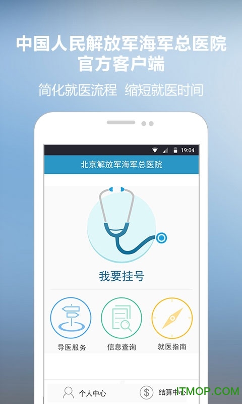 海军总医院挂号挂号微信_我来告诉你的简单介绍