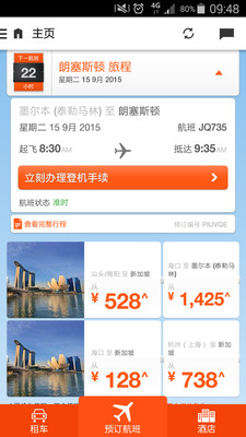 ǺJetstar v3.0.0 ׿ 1