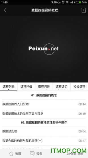 ѧ( Peixun.net) v2.3 ׿ 3