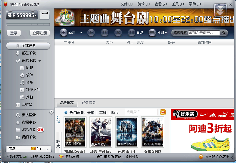 FlashGet쳵 v3.7.0.1222 ٷ 0