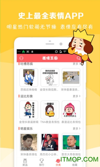 表情王国官方版app