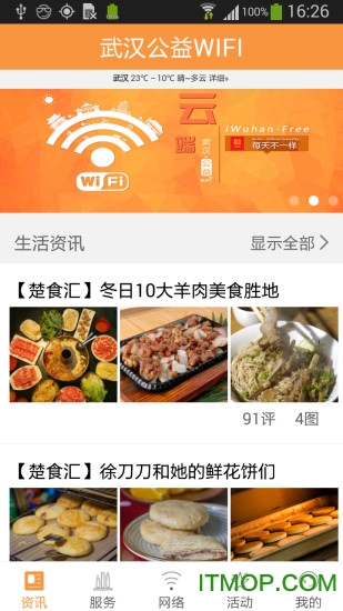 ƶ人wifi(iwuhan free) v1.0.9 ׿3