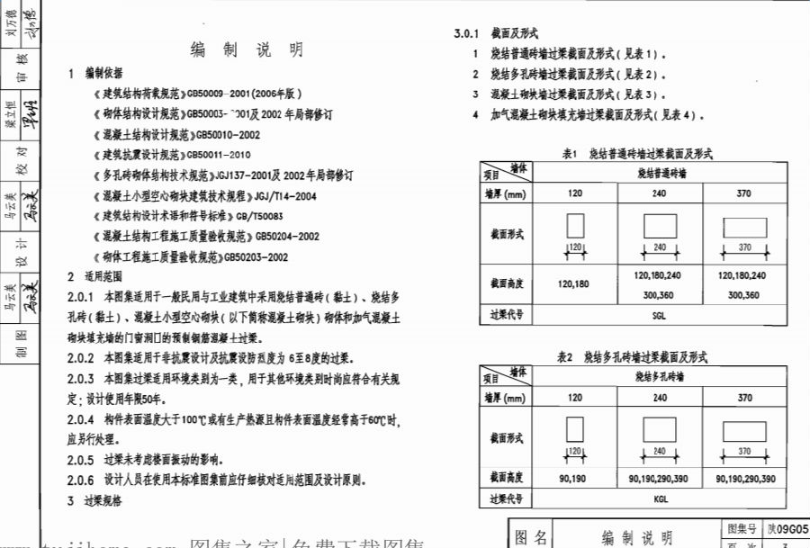 陕09g05钢筋混凝土图集 陕09g05钢筋混凝土图集