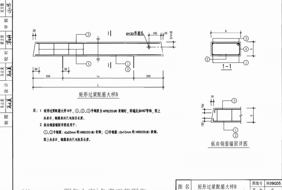 陕09g05钢筋混凝土图集 陕09g05钢筋混凝土图集