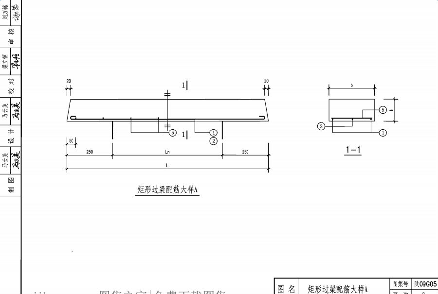 陕09g05钢筋混凝土图集 陕09g05钢筋混凝土图集