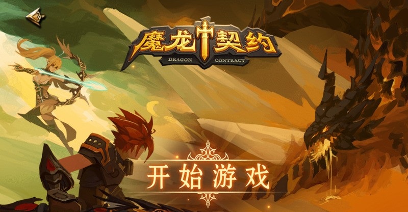 魔龙契约百亿补贴变态版