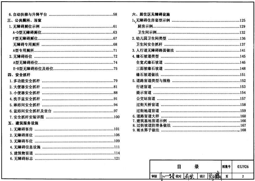 国标03j926图集.itmop.com 国标03j926图集.itmop.com