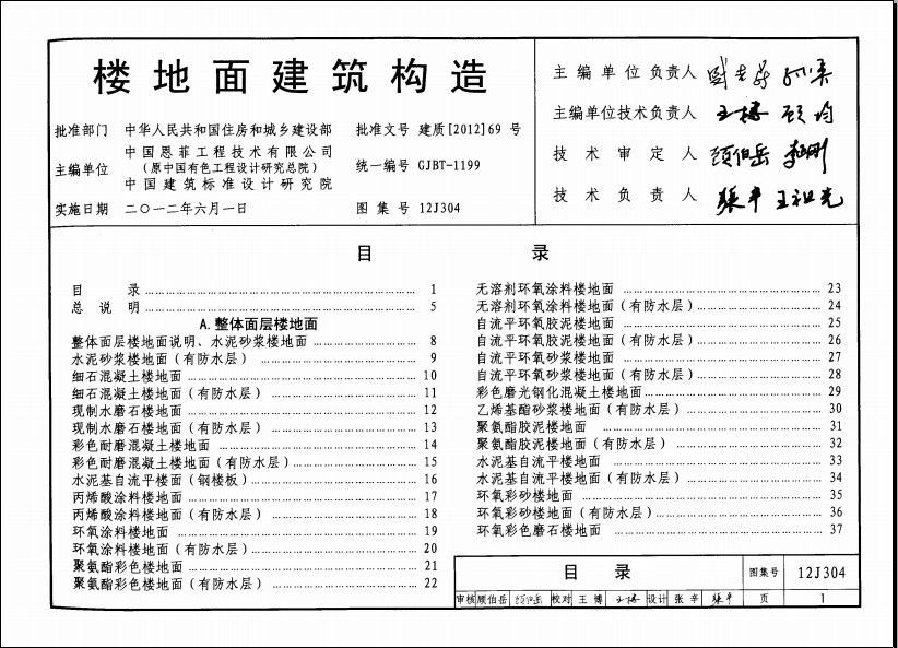 国标12j304图集.itmop.com