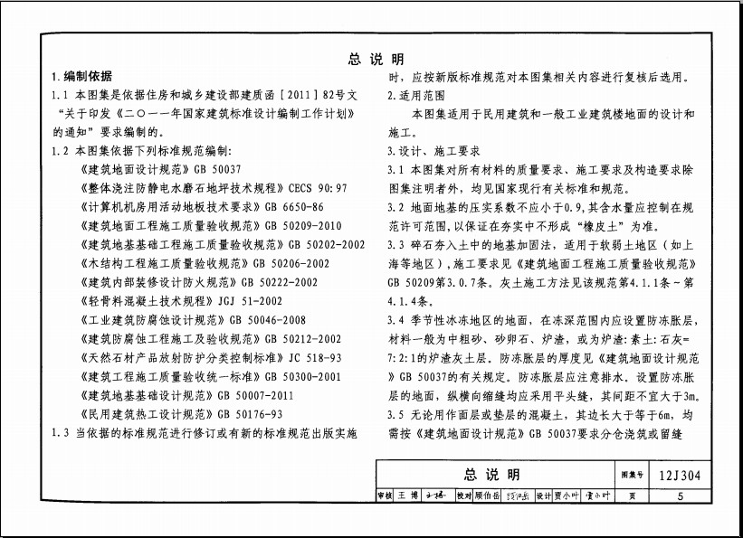 国标12j304图集.itmop.com