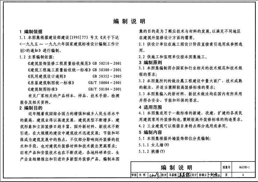 06j5051图集.itmop.com 06j5051图集.itmop.com