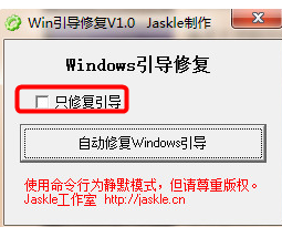 win10引导修复工具