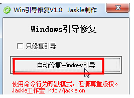 win10引导修复工具