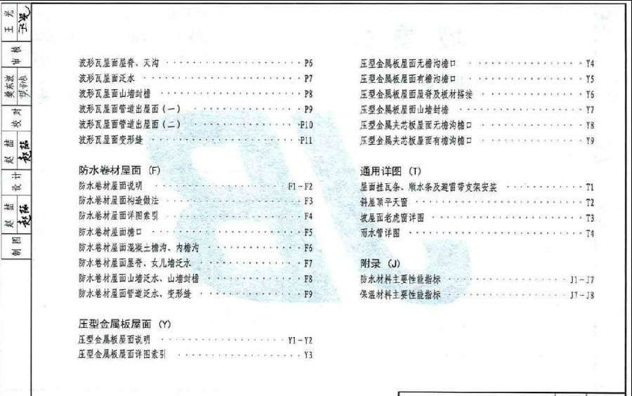 12yj5 2图集