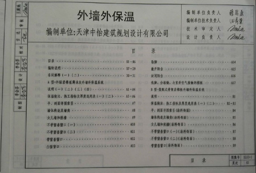 12J3-1图集 12J3-1图集