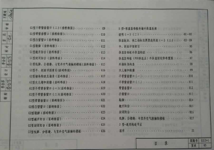 12J3-1图集 12J3-1图集